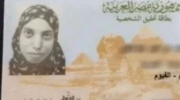 صورة واضحة.. بطاقة ضحى ضحية جزار الإسكندرية تكشف الحقيقة